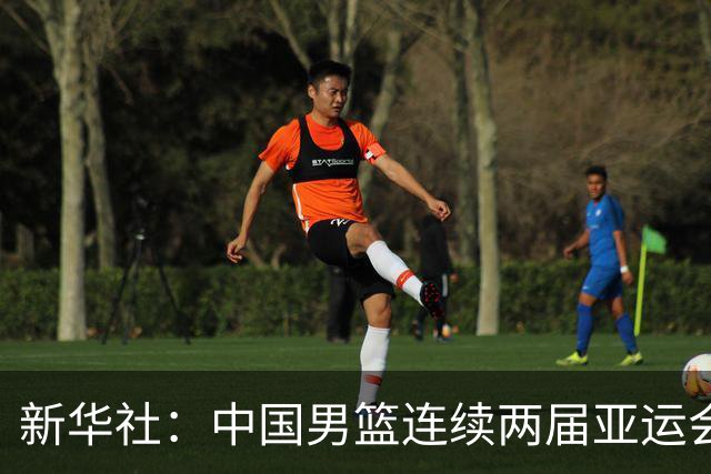 新华社：中国男篮连续两届亚运会止步半决赛，不是用“偶然”可以解释的，而是长期积累的能力短板与体系差距的集中暴露